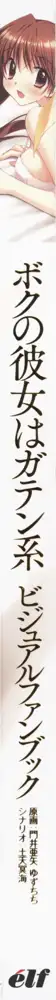 ボクの彼女はガテン系 ビジュアルファンブック, 日本語