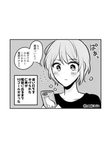 愛していいのは、カラダだけ, 日本語