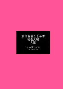 愛していいのは、カラダだけ, 日本語