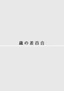 愛していいのは、カラダだけ, 日本語