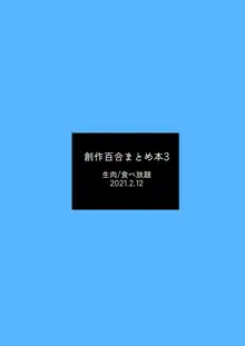 愛していいのは、カラダだけ, 日本語