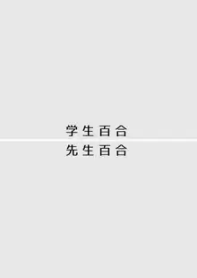 愛していいのは、カラダだけ, 日本語