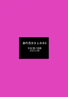 愛していいのは、カラダだけ, 日本語