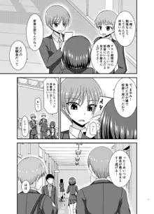 寝取られ露出少女, 日本語