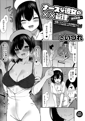 可愛くてドスケベなお姉さんと… メロンブックス限定特典 書き下ろし漫画リーフレット ナースな彼女の××管理 ～退院前夜～, 日本語