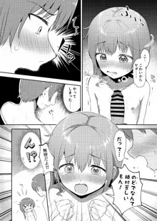 妹ちゃんは洗われたい!! 4, 日本語