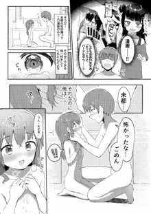 妹ちゃんは洗われたい!! 4, 日本語