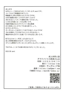 クラスメイトの高森さんは, 日本語