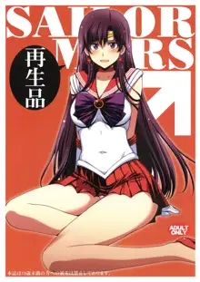 SAILOR MARS 再生品, 日本語