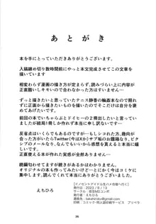 イノセントアイドル生ハメ合宿に行く, 日本語