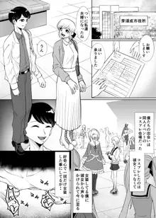 メス堕ち男の娘の結婚, 日本語