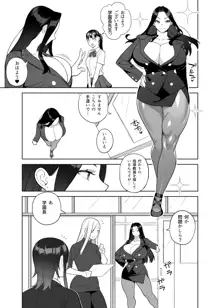 爆乳教師は学園長の女, 日本語