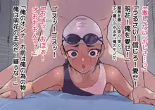 日焼け競水少女とおじさんチンポ, 日本語