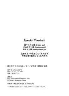 奥手なアリスに代わってケイが先生を誘惑する話, 日本語