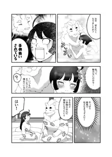 獣に愛されるということ, 日本語