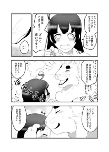 獣に愛されるということ, 日本語