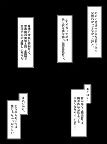 数年ぶりに会った親友が長身ふたなり褐色筋肉娘になっていた, 日本語