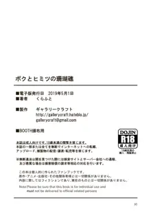 ボクとヒミツの珊瑚礁, 日本語