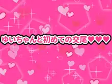 メスガキロリビッチがよわよわザコおじさんの幼妻になっちゃう話, 日本語