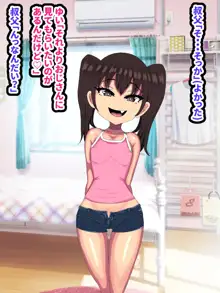 メスガキロリビッチがよわよわザコおじさんの幼妻になっちゃう話, 日本語