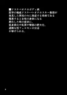 ドスケベオナホボディ病　強くてカッコいい彼氏がオナホになるまで, 日本語