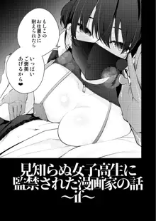 見知らぬ女子高生に監禁された漫画家の話 ～if～, 日本語