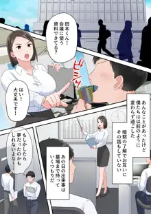 ずっと憧れてた人妻な先輩とあまあまセックスしちゃった話, 日本語