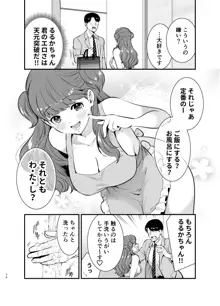 るるかちゃんは押しかけ嫁!, 日本語