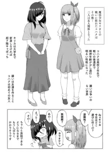 失墜の乙女たち, 日本語