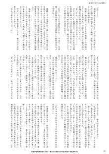 魔法少女悪堕ち学, 日本語