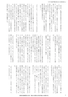 魔法少女悪堕ち学, 日本語