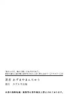 「奥さんの穴、俺ので塞いであげますね？」欲求不満な人妻が隣人留学生のXLち〇ぽに堕ちるまで…【フルカラー】 （6）, 日本語