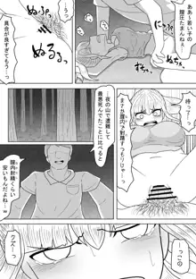 巨乳娘は遭難の果てに悪意と遭遇する, 日本語