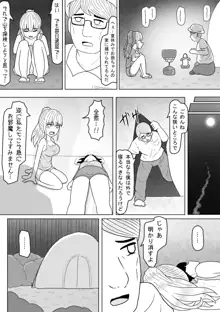 巨乳娘は遭難の果てに悪意と遭遇する, 日本語