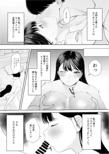 君に知られたくない。～デカマラ同級生のちんぽを選んだ彼女～, 日本語