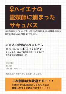 ♀ハイエナの霊媒師に捕まったサキュバス, 日本語