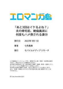 「あと3回はイケるよね？」夫の帰宅前、絶倫義弟に何度もハメ倒される妻 33, 日本語