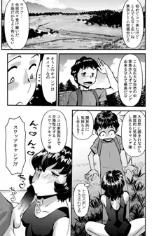 家族きゃんぷ2, 日本語