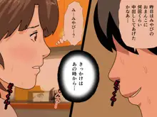 催眠浮気研究部 第十三話, 日本語