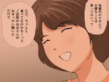 催眠浮気研究部 第十三話, 日本語