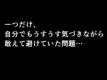 催眠浮気研究部 第十三話, 日本語