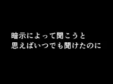 催眠浮気研究部 第十三話, 日本語