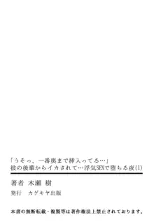 「うそっ、一番奥まで挿入ってる…」 彼の後輩からイカされて…浮気SEXで堕ちる夜 1, 日本語