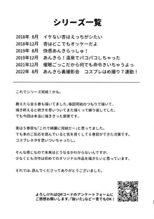 あんきら裏撮影会 コスプレはめ撮り7連勤!, 日本語