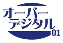 オーバーデジタル01, 日本語