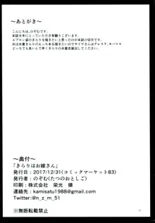 きらりはお嫁さん, 日本語