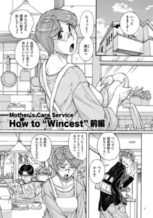 Mother’s Care Service How to ’Wincest’, 日本語