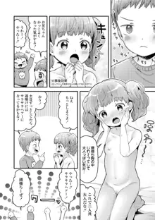 すくすくあぷろーち！, 日本語