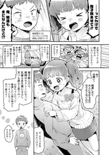 すくすくあぷろーち！, 日本語