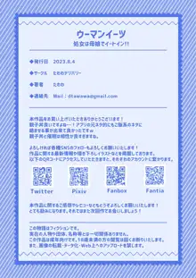 ウーマンイーツ~処女は母娘でイートイン!!~, 日本語